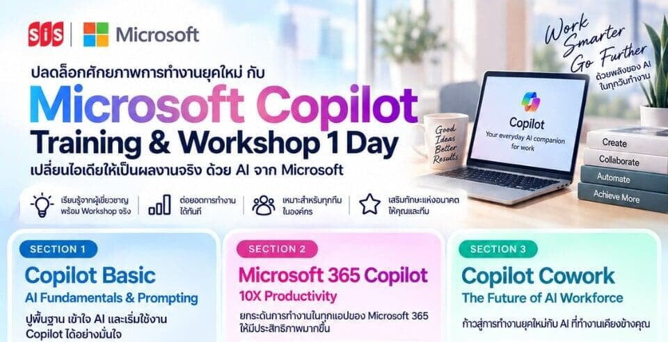 ปลดล็อกศักยภาพการทำงานยุคใหม่ด้วย Microsoft Copilot
